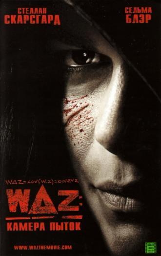 WAZ: Камера пыток (фильм 2007)